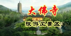 imbcb.cn中国浙江-新昌大佛寺旅游风景区